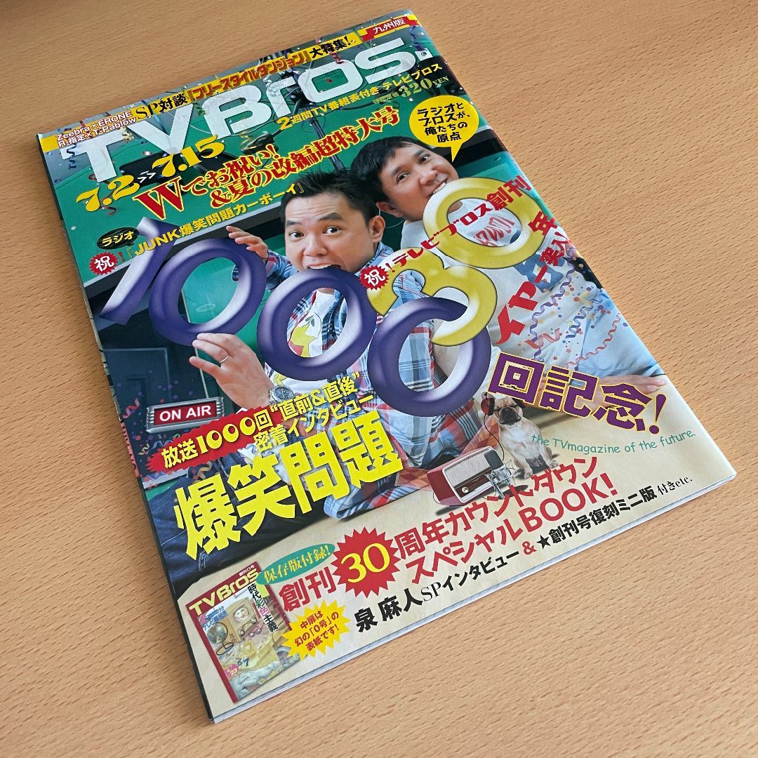 【匿名発送】TV Bros. 九州版 2016/7/2 Perfume エンタメ/ホビーの雑誌(アート/エンタメ/ホビー)の商品写真