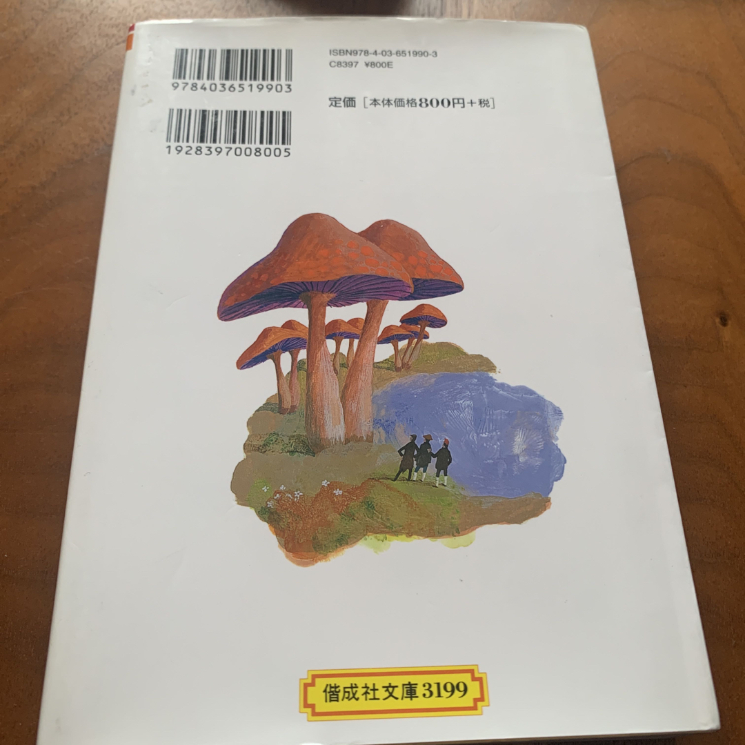 地底旅行 エンタメ/ホビーの本(絵本/児童書)の商品写真