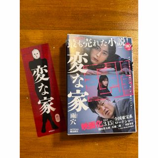 変な家(文学/小説)