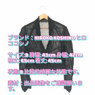 ヒロココシノ(HIROKO KOSHINO)のヒロココシノ トップス ニット 長袖 レディース ブラック 9 麻(ニット/セーター)