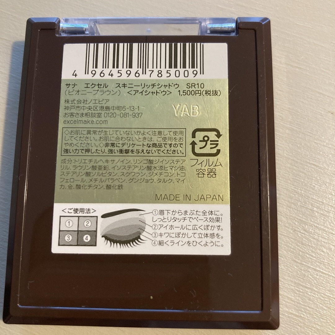 エクセル スキニーリッチシャドウ SR10(1個) コスメ/美容のベースメイク/化粧品(アイシャドウ)の商品写真