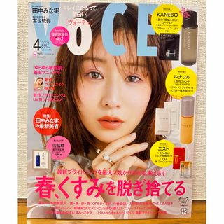 コウダンシャ(講談社)の新品　送料込VoCE  ヴォーチェ　通常盤2024年 04月号 [雑誌] 付録無(美容)