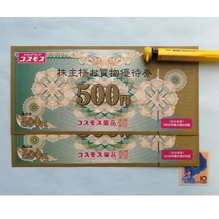 コスモス薬品株主優待券　1000円分+使用済切手(その他)