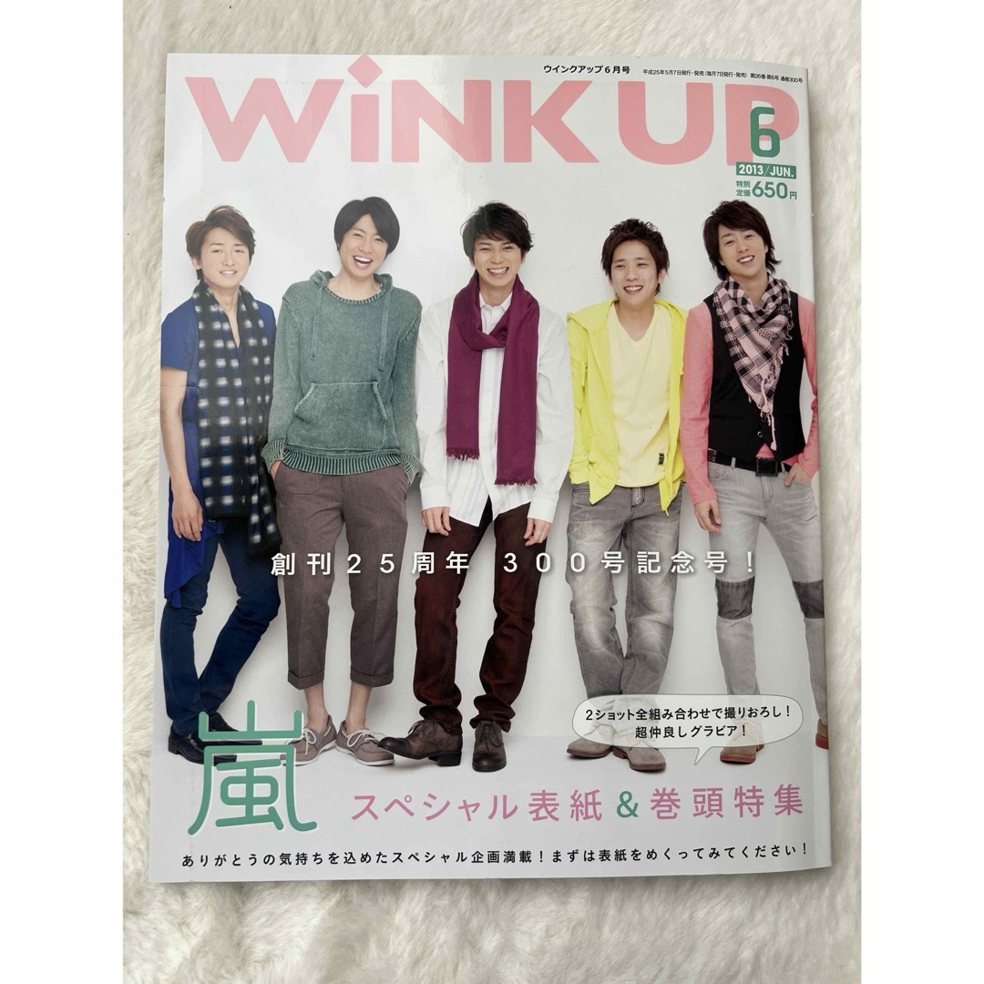 Johnny's(ジャニーズ)のWink up (ウィンク アップ) 2013年 06月号 [雑誌] エンタメ/ホビーの雑誌(アート/エンタメ/ホビー)の商品写真