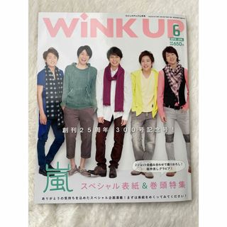 ジャニーズ(Johnny's)のWink up (ウィンク アップ) 2013年 06月号 [雑誌](アート/エンタメ/ホビー)