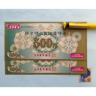 コスモス薬品株主優待券　1000円分+使用済切手(その他)