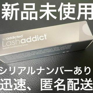 新品【正規品】Lash addict（ラッシュアディクト）まつげ美容液 5ml(まつ毛美容液)