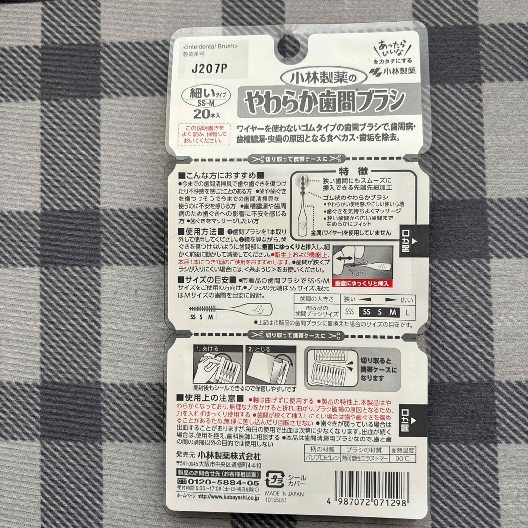 小林製薬(コバヤシセイヤク)のやわらか歯間ブラシ SS-Mサイズ 20本×4 コスメ/美容のオーラルケア(その他)の商品写真