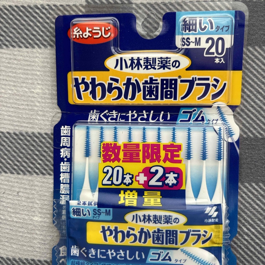 小林製薬(コバヤシセイヤク)のやわらか歯間ブラシ SS-Mサイズ 20本×4 コスメ/美容のオーラルケア(その他)の商品写真