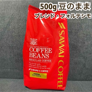 サワイコーヒー(SAWAI COFFEE)のブレンド・フォルテシモ 澤井珈琲 コーヒー 豆 500g(コーヒー)