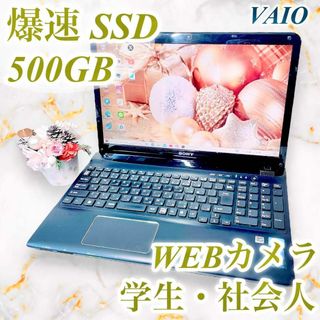 ソニー(SONY)の早い者勝ち✨黒 VAIOノートパソコン サクサクSSD‼️カメラ 学生社会人(ノートPC)