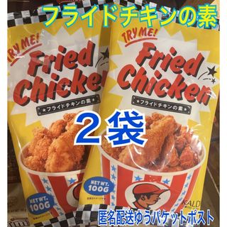 カルディ(KALDI)のKALDI フライドチキンの素 2袋セット カルディ(調味料)