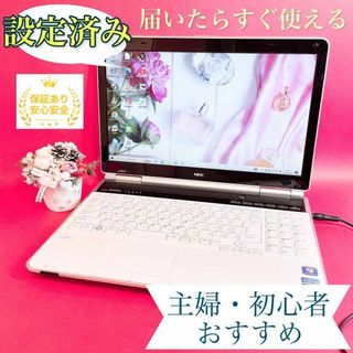 エヌイーシー(NEC)のすぐ使える 白 ノートパソコン✨️主婦・初心者✨大容量！事務学習！ブルーレイ(ノートPC)