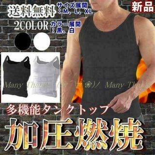 男性用タンクトップ型加圧シャツ★黒XL★他サイズや白もお問合せください★新品(タンクトップ)