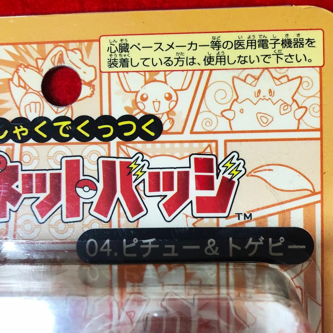 ポケモン(ポケモン)のじしゃくでくっつくマグネットバッジ【04ピチュー&トゲピー】直径3㎝程 エンタメ/ホビーのアニメグッズ(その他)の商品写真