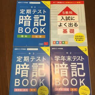 ベネッセ(Benesse)の進研ゼミ　定期テスト暗記BOOK 入試(語学/参考書)