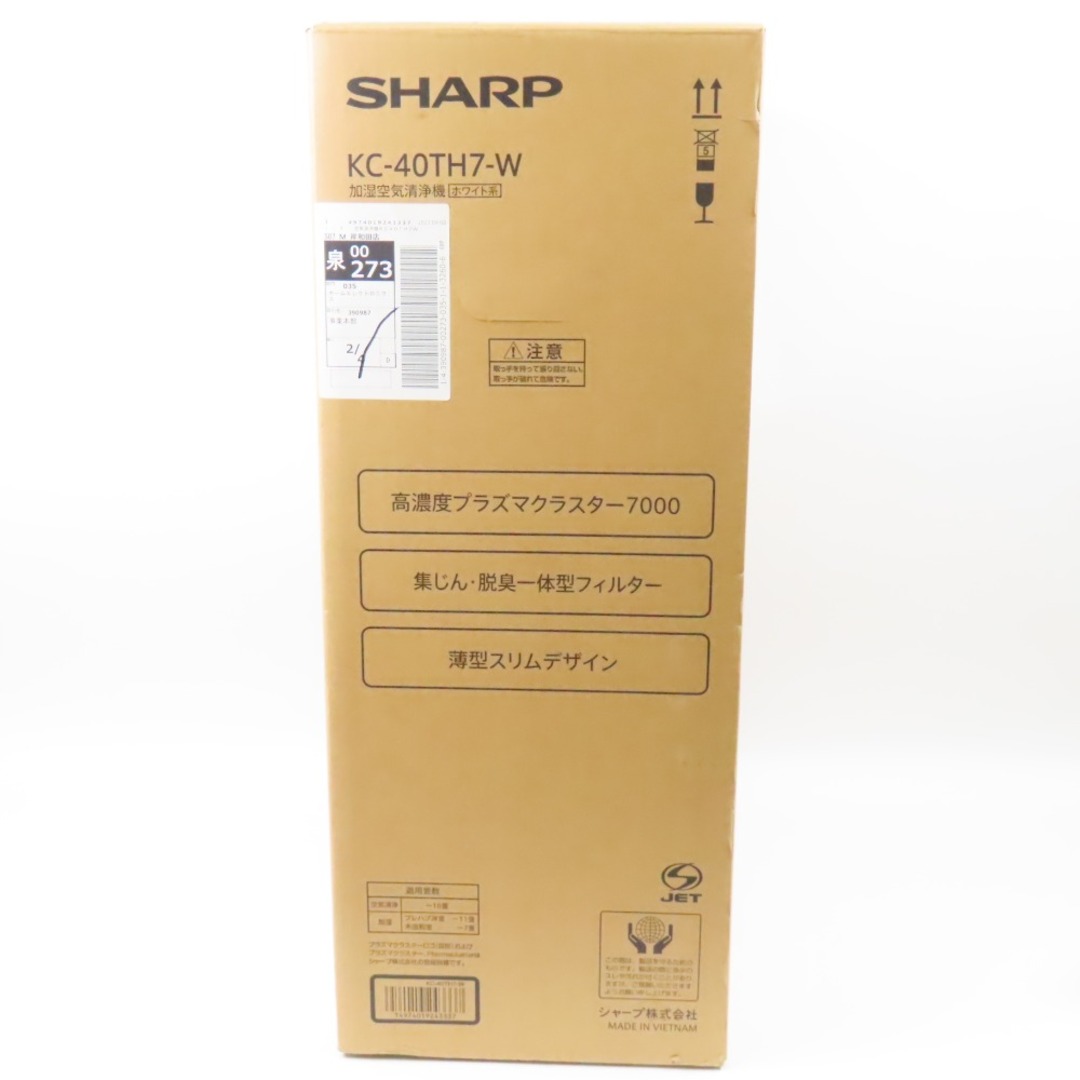 SHARP - 未使用品 SHARP シャープ 新品 未使用 2023年製 加湿空気清浄