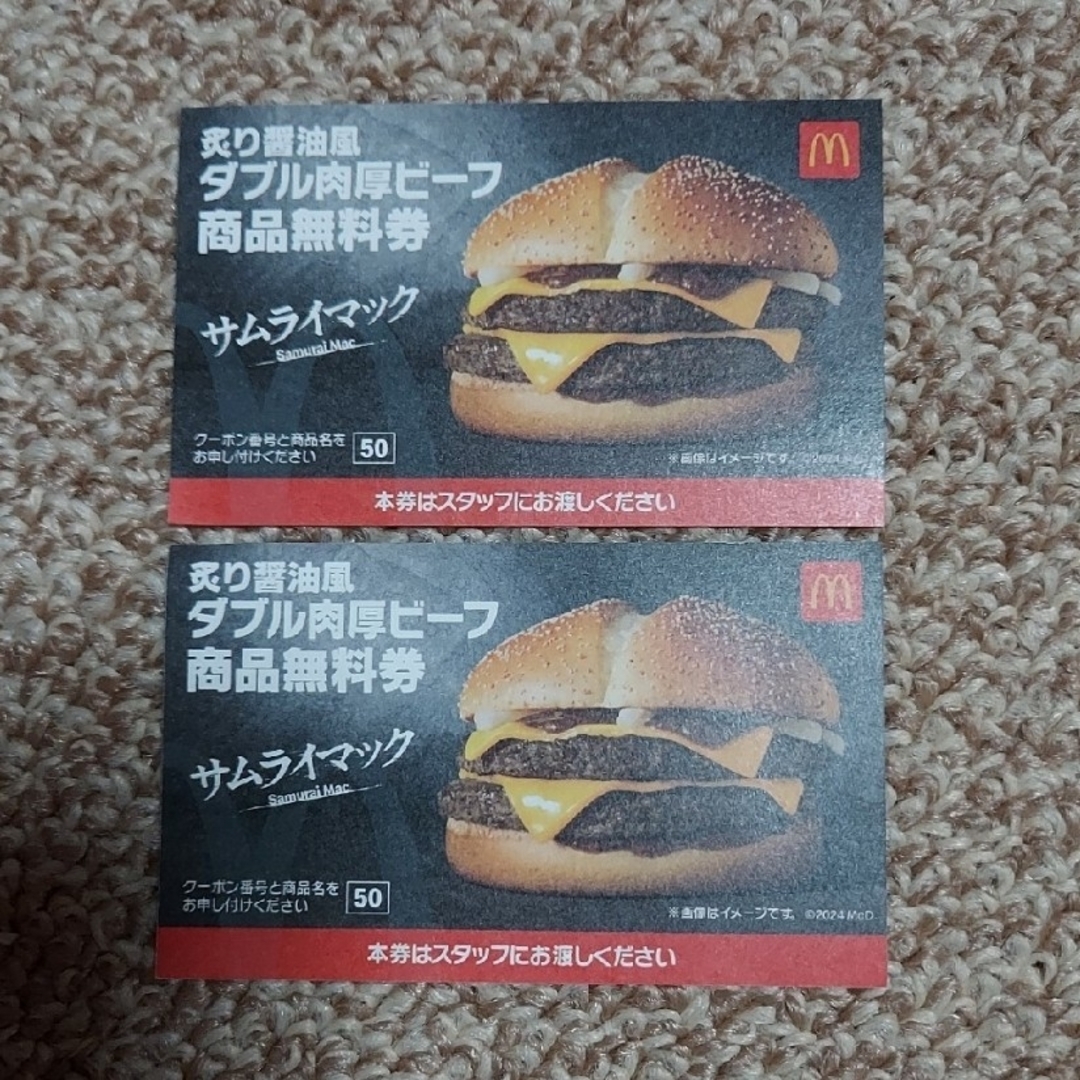 マクドナルド(マクドナルド)のMcDonald's　マクドナルド🍔ダブル肉厚ビーフ 商品無料券2枚 エンタメ/ホビーのコレクション(印刷物)の商品写真