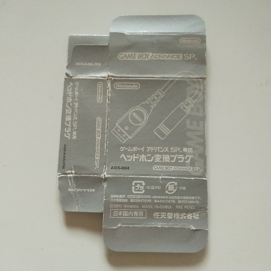 ゲームボーイアドバンスSP専用ヘッドホン変換プラグ (AGS-004 ゲームボーイアドバンスSP専用ヘッドホン変換プラグ (AGS-004