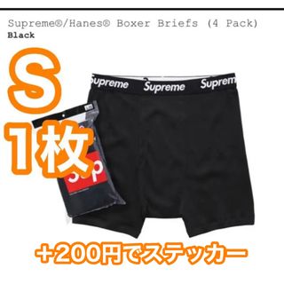 シュプリーム(Supreme)のSupreme Hanes ボクサーパンツ Sサイズ バラ売り1枚(ボクサーパンツ)