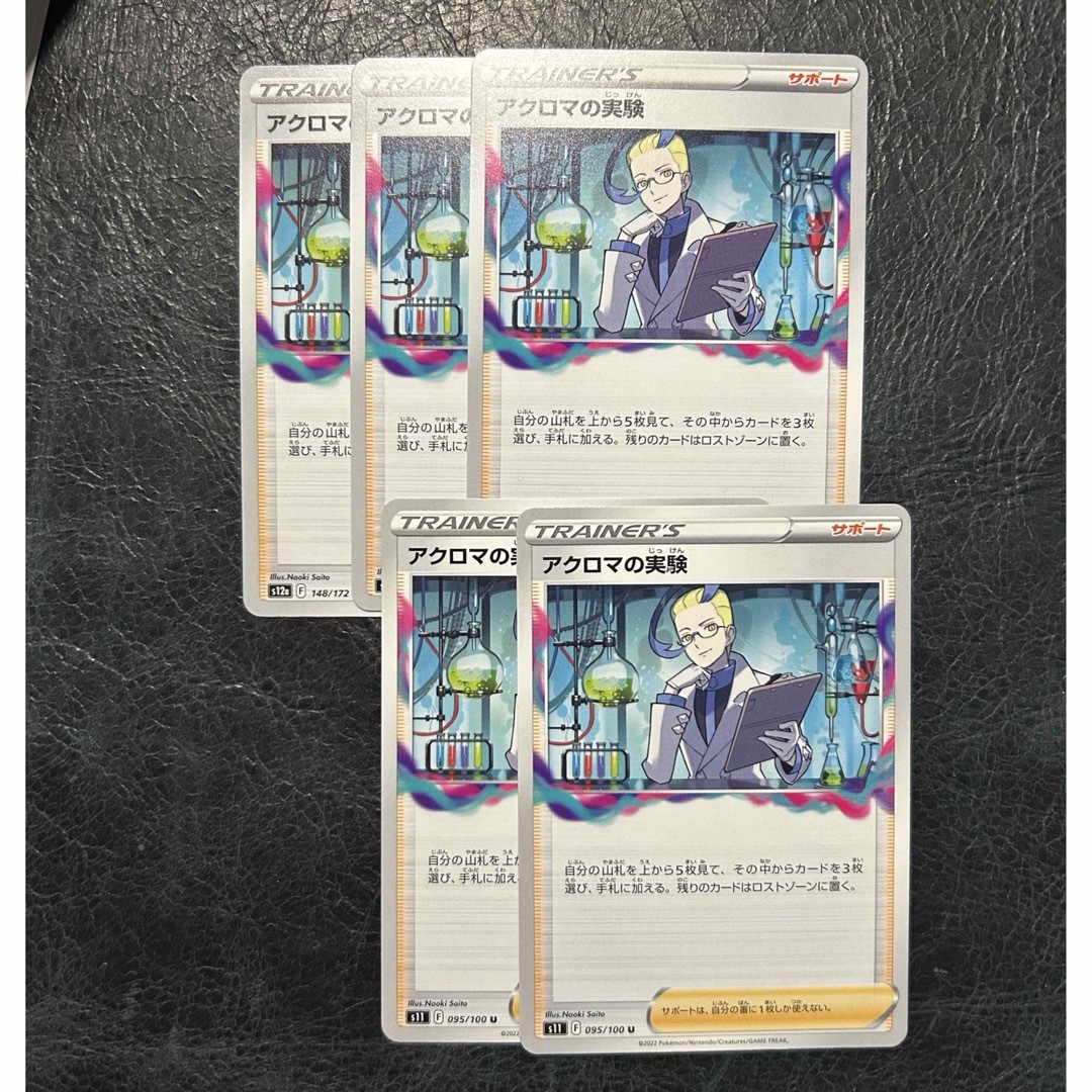 アクロマの実験 5枚 エンタメ/ホビーのトレーディングカード(シングルカード)の商品写真