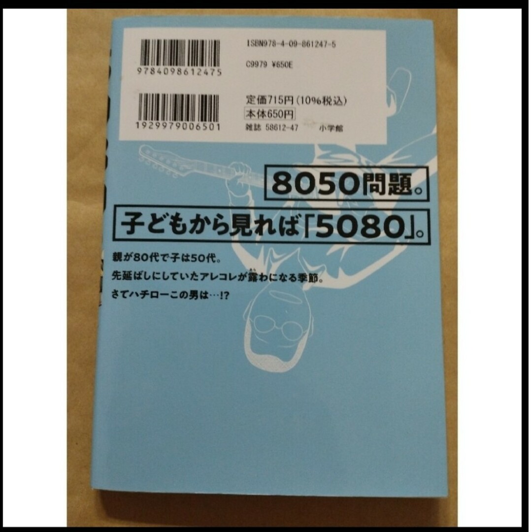 5080 1巻 エンタメ/ホビーの漫画(青年漫画)の商品写真