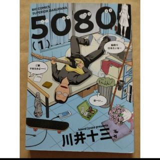 5080 1巻(青年漫画)