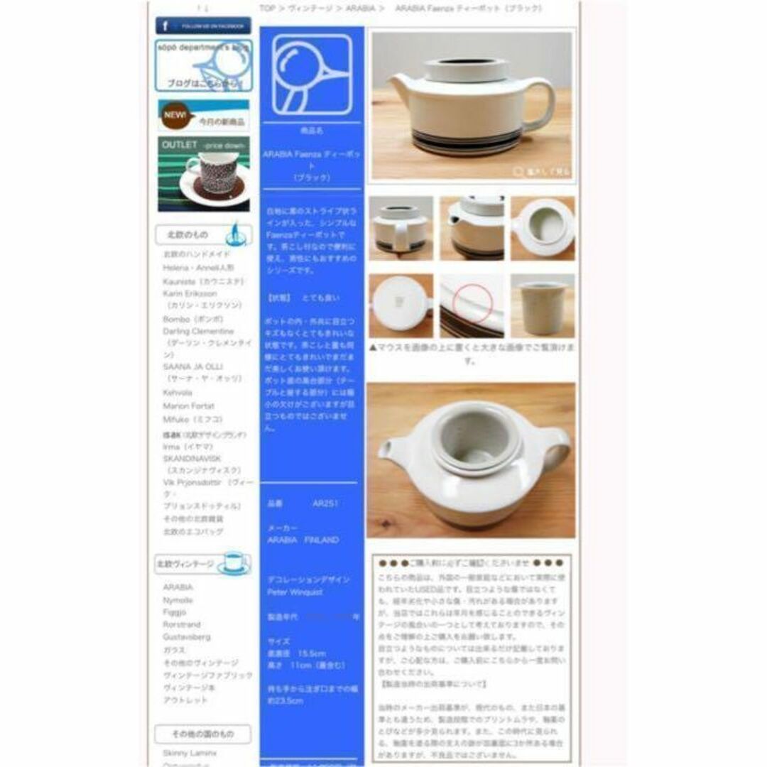 美品✮ARABIA Faenza ティーポット インテリア/住まい/日用品のキッチン/食器(食器)の商品写真