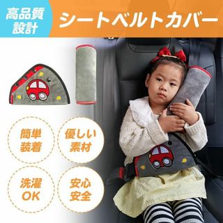 最終値下げシートベルトカバー クッション 車 子供 かわいい 枕(自動車用チャイルドシートカバー)