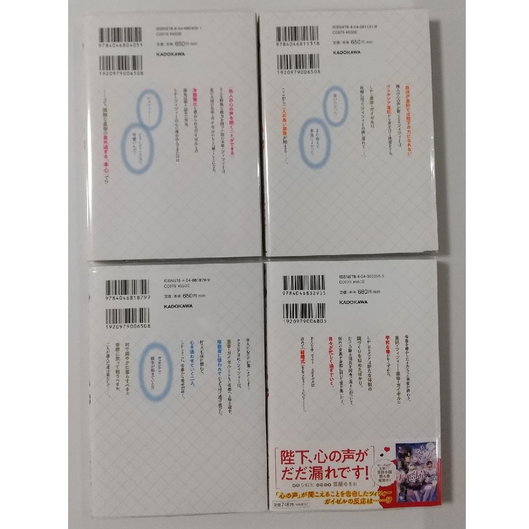 角川書店(カドカワショテン)の陛下、心の声がだだ漏れです！①②③④みまさか/ｼﾛﾋ/雲屋ゆきお エンタメ/ホビーの漫画(女性漫画)の商品写真