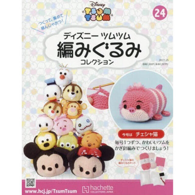 Disney(ディズニー)のnina様専用 ツムツム編みぐるみキット ハンドメイドのぬいぐるみ/人形(あみぐるみ)の商品写真