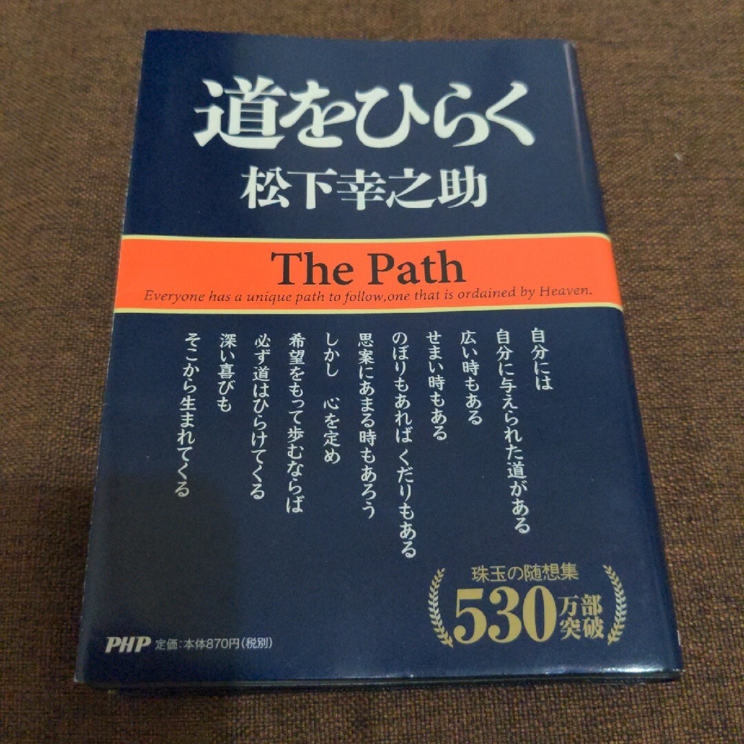 道をひらく エンタメ/ホビーの本(ビジネス/経済)の商品写真