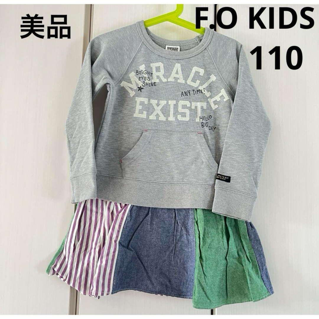 F.O.KIDS(エフオーキッズ)の美品☆エフオーキッズ　ドッキングワンピース110 キッズ/ベビー/マタニティのキッズ服女の子用(90cm~)(ワンピース)の商品写真