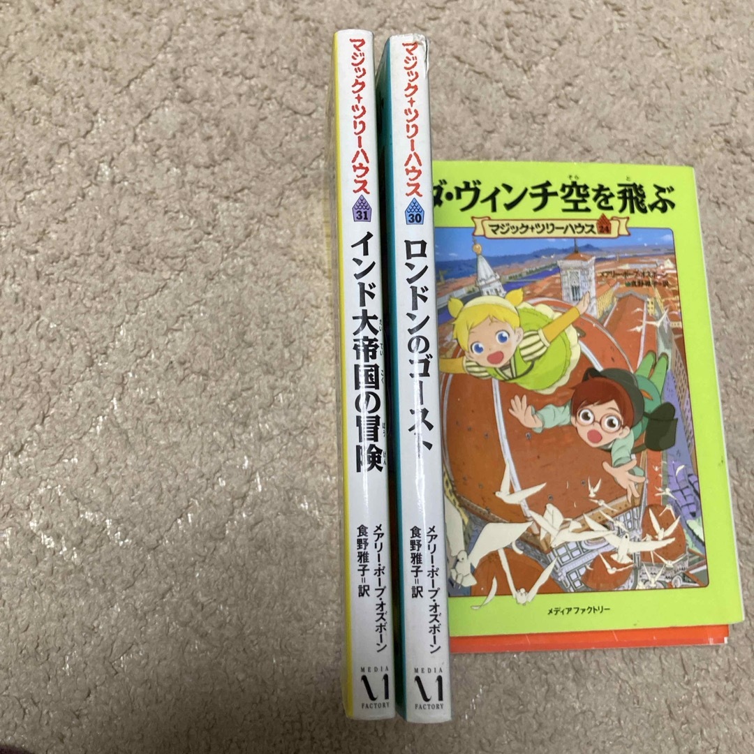 マジックツリーハウス　30 31 エンタメ/ホビーの本(絵本/児童書)の商品写真