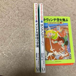 マジックツリーハウス 30 31 マジックツリーハウス 30 31