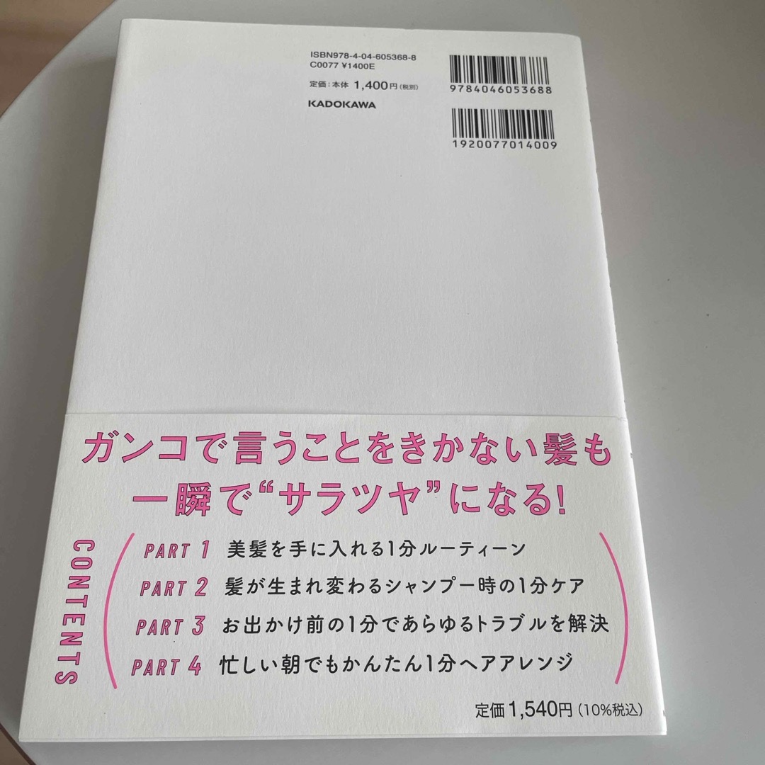 角川書店(カドカワショテン)の１分ヘア革命　AYAMAR エンタメ/ホビーの本(ファッション/美容)の商品写真