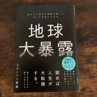 地球大暴露(人文/社会)