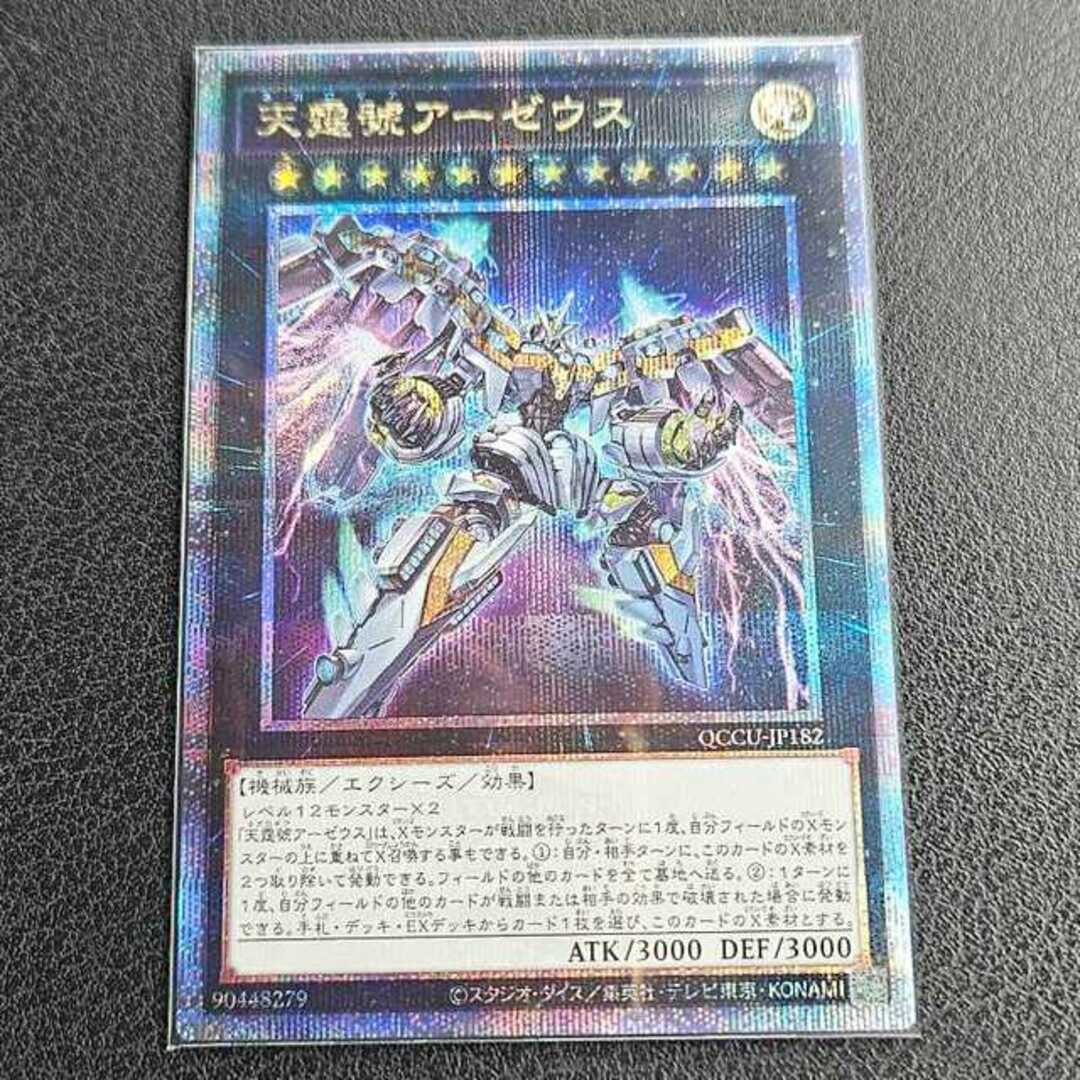 遊戯王 - 天霆號アーゼウス 25thシークレットレア クオシクの通販 by 遊戯王 - 天霆號アーゼウス 25thシークレットレア クオシクの通販 by
