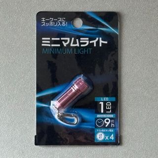 超小型LEDミニマムライト(防災関連グッズ)