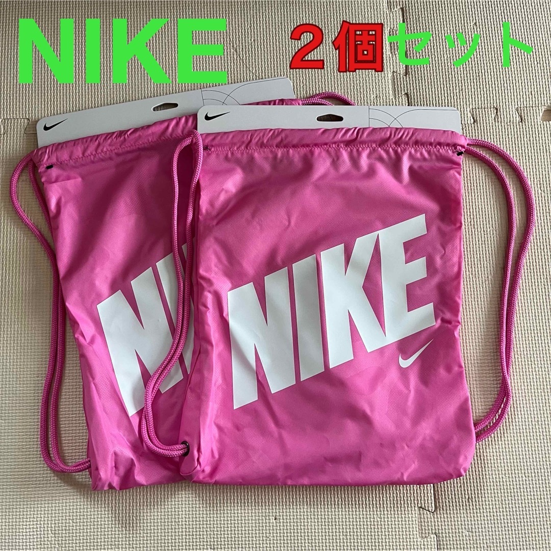 NIKE(ナイキ)の新品 NIKE ジムサック　２個セット ナップサック　バッグ　リュック　巾着 レディースのバッグ(リュック/バックパック)の商品写真