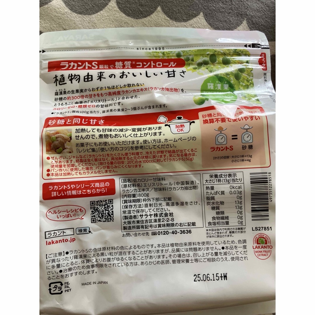 【パールライス様限定】サラヤ ラカントS   800g  2個セット 食品/飲料/酒の食品(調味料)の商品写真