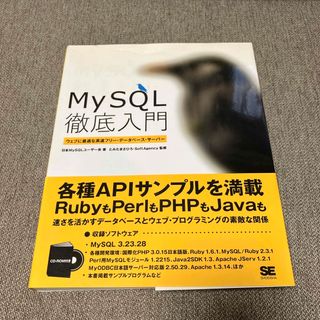 ＭｙＳＱＬ徹底入門(コンピュータ/IT)