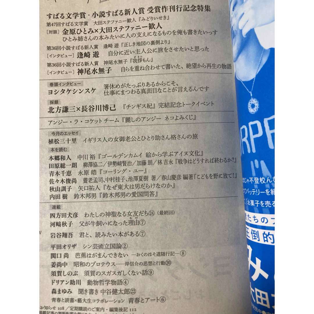 集英社(シュウエイシャ)の集英社　青春と読書　2024年3月号 エンタメ/ホビーの雑誌(アート/エンタメ/ホビー)の商品写真