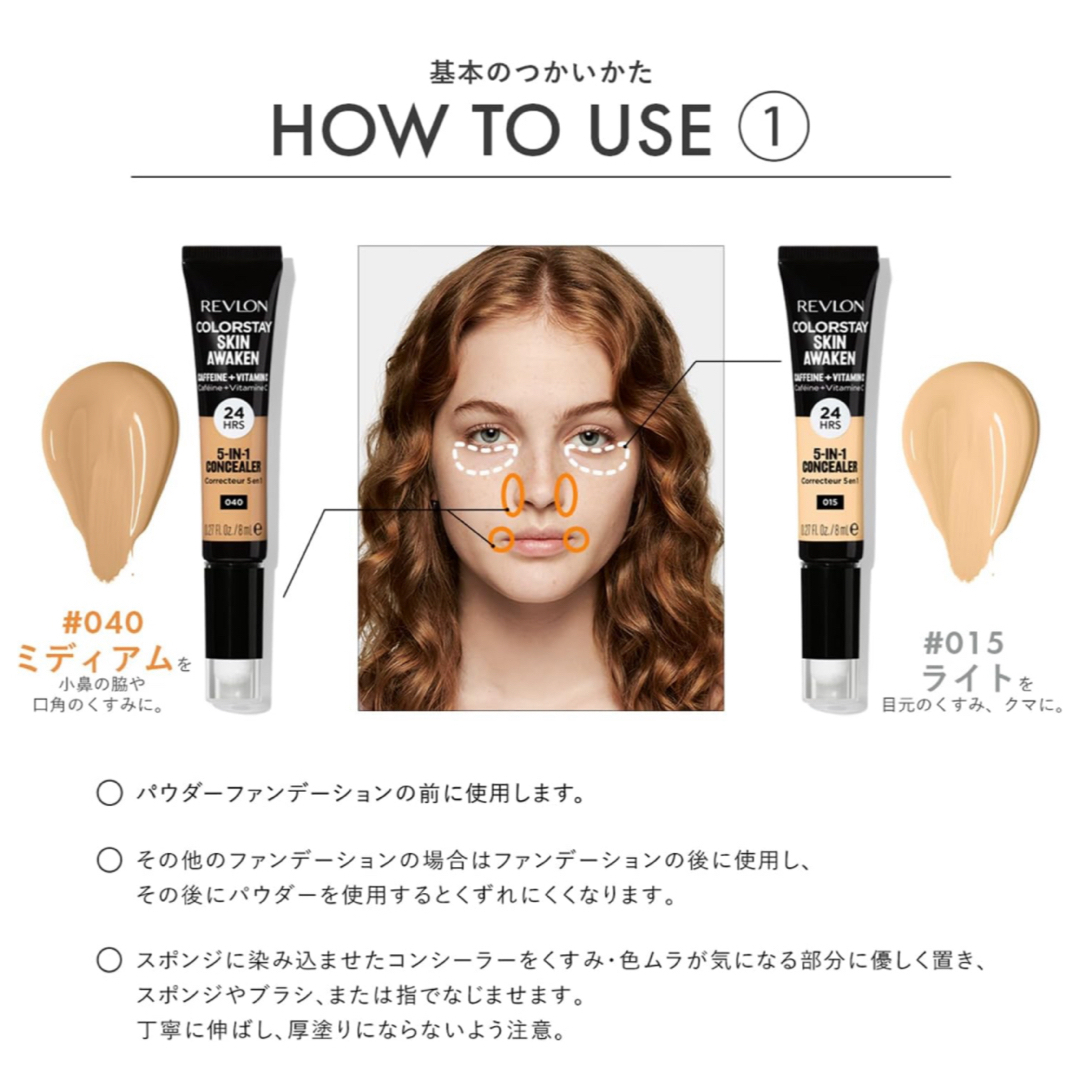 REVLON(レブロン)のレブロン カラーステイ スキン アウェイクン コンシーラー 015 ライト  コスメ/美容のベースメイク/化粧品(コンシーラー)の商品写真