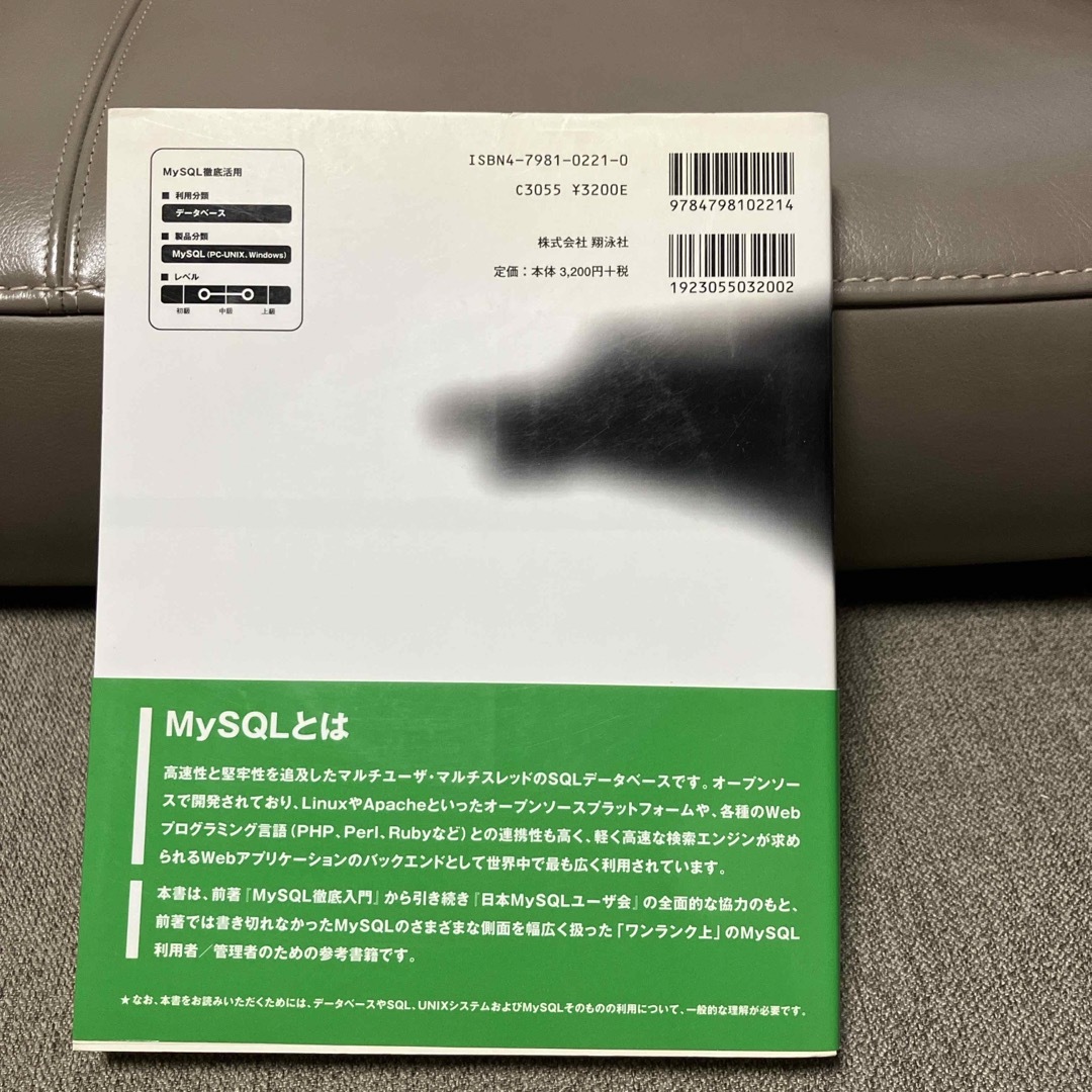 ＭｙＳＱＬ徹底活用 エンタメ/ホビーの本(コンピュータ/IT)の商品写真