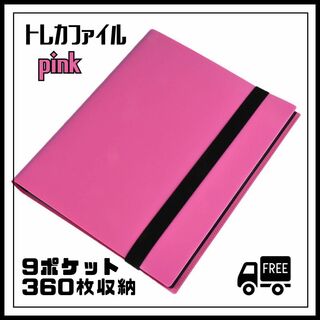 トレカ カードファイル 360枚 9ポケット DBH 遊戯王 ポケモン　デュエマ(カードサプライ/アクセサリ)
