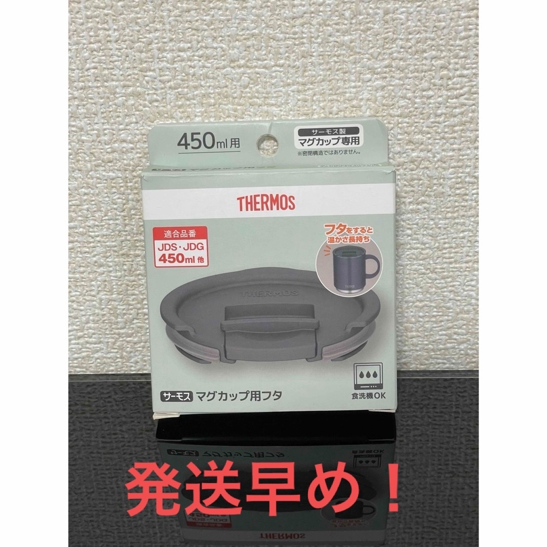 【発送早め！】マグカップ用フタ JDS Lid(L) ダークグレー インテリア/住まい/日用品のキッチン/食器(グラス/カップ)の商品写真