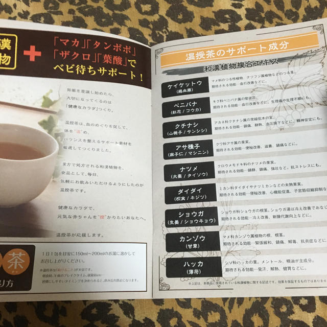 温授茶❇︎新品 食品/飲料/酒の飲料(茶)の商品写真