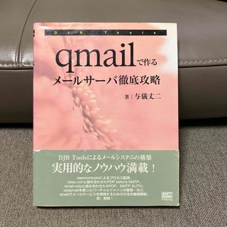 ｑｍａｉｌで作るメ－ルサ－バ徹底攻略(その他)