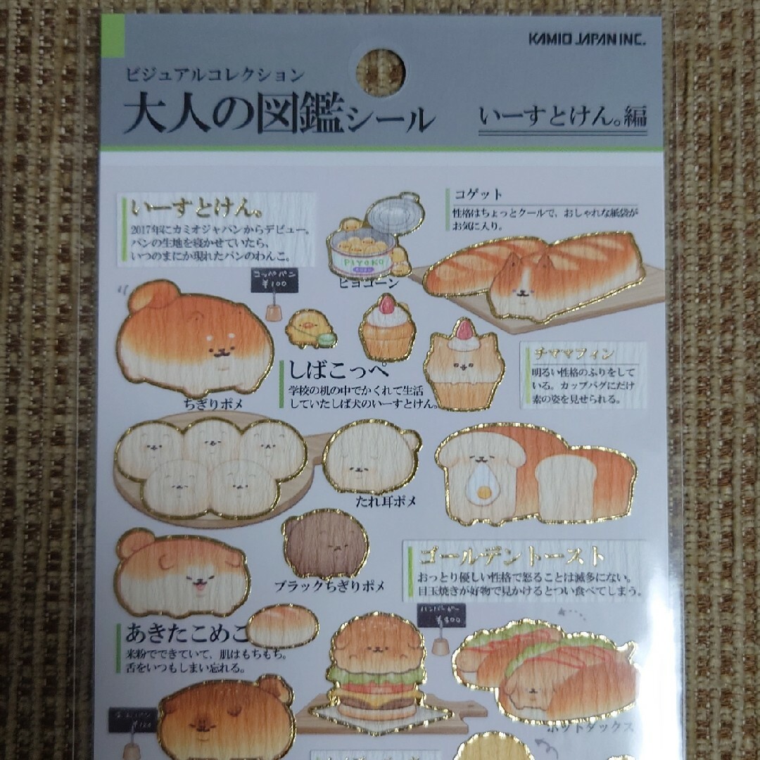 カミオジャパン(カミオジャパン)の大人の図鑑シール いーすとけん。編 エンタメ/ホビーのおもちゃ/ぬいぐるみ(キャラクターグッズ)の商品写真